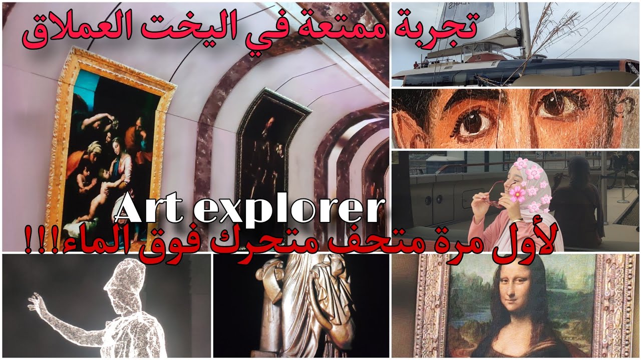 art explora festival au maroc #rabat bateau musé جولة في أول سفينة متحفية في العالم المتحف العائم
