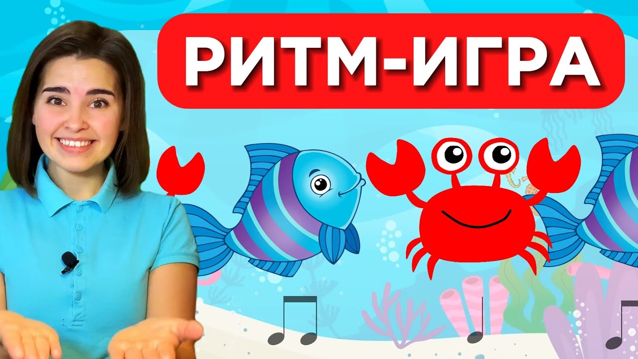 РИТМ-ИГРА 