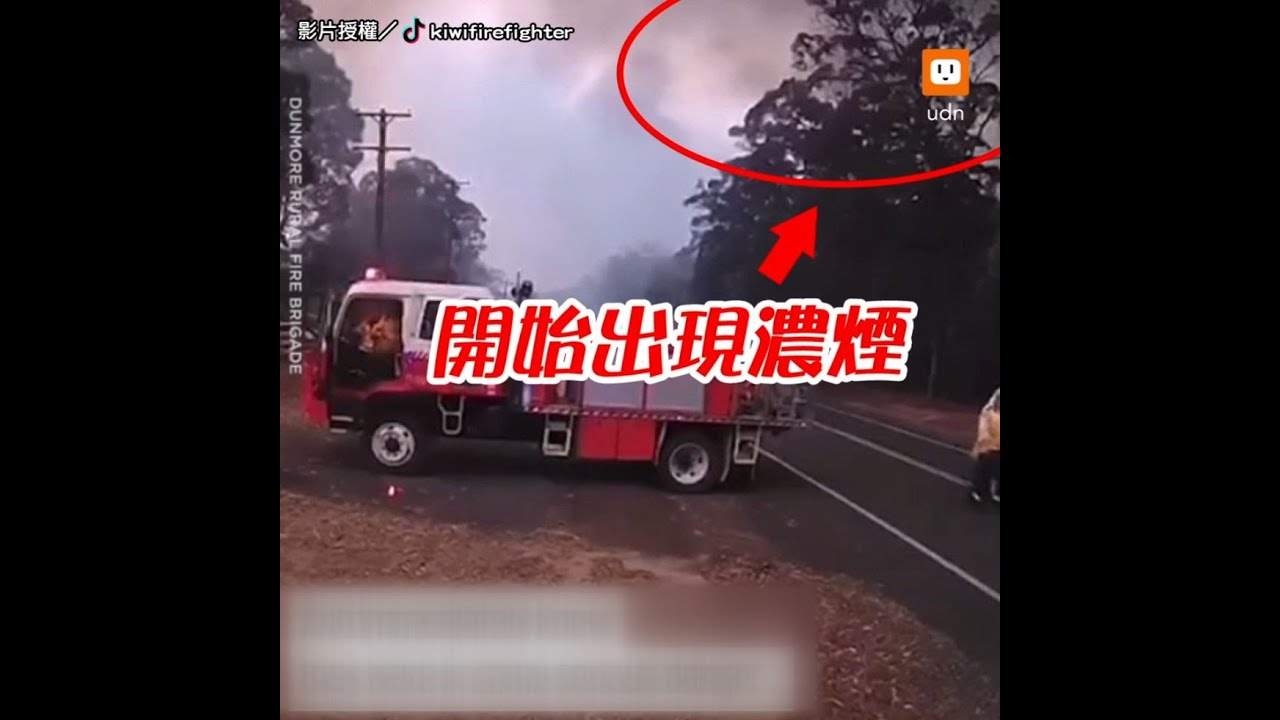 澳洲森林大火兩分鐘狂燒 網友震撼｜國際｜澳洲｜森林大火