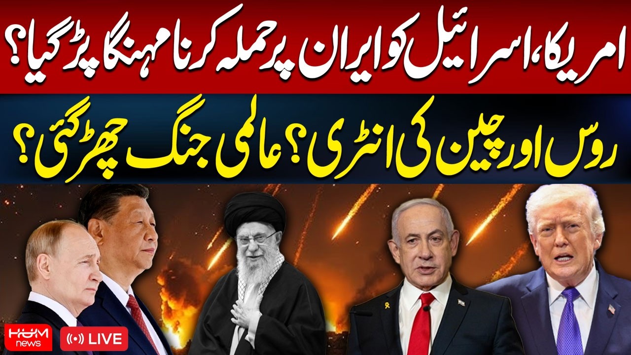 🔴LIVE | Iran Attack Backfire on the US & Israel? | Russia & China Step In? | World War III Started?