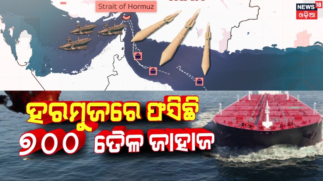 ଫସିଛି ୭୦୦ ତେଲ ଟ୍ୟାଙ୍କର Global Oil Crisis | Oil Tanker Jam | Iran Israel War| Petrol Price Hike| N18G