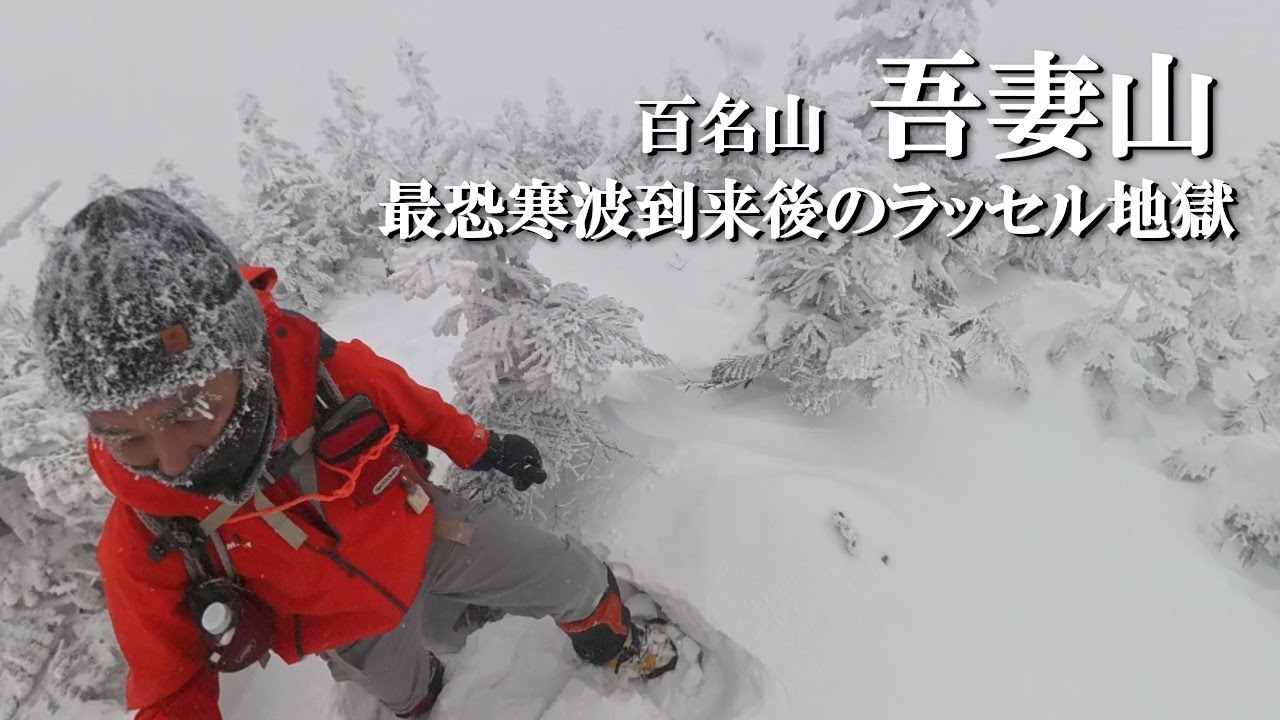 【百名山_4K】ひたすらラッセルの吾妻山 (西吾妻山)　 Mt.Azumayama