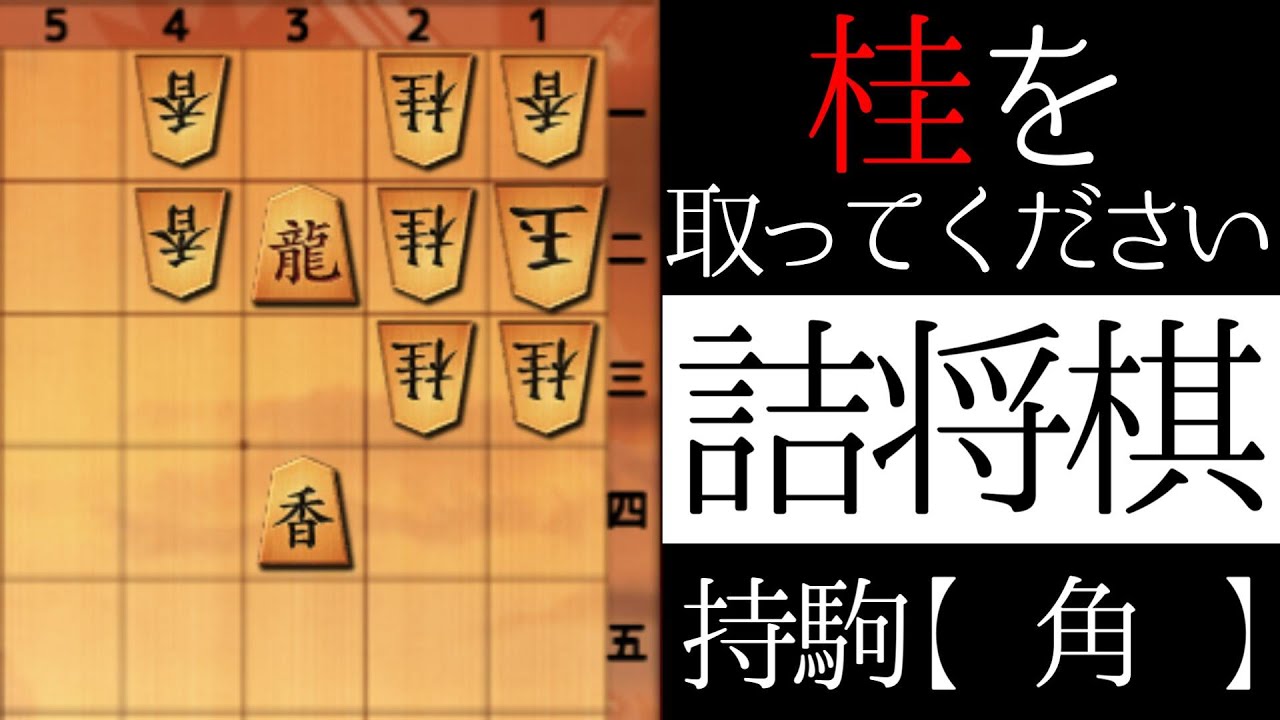どの桂馬を取りますか？【詰将棋】