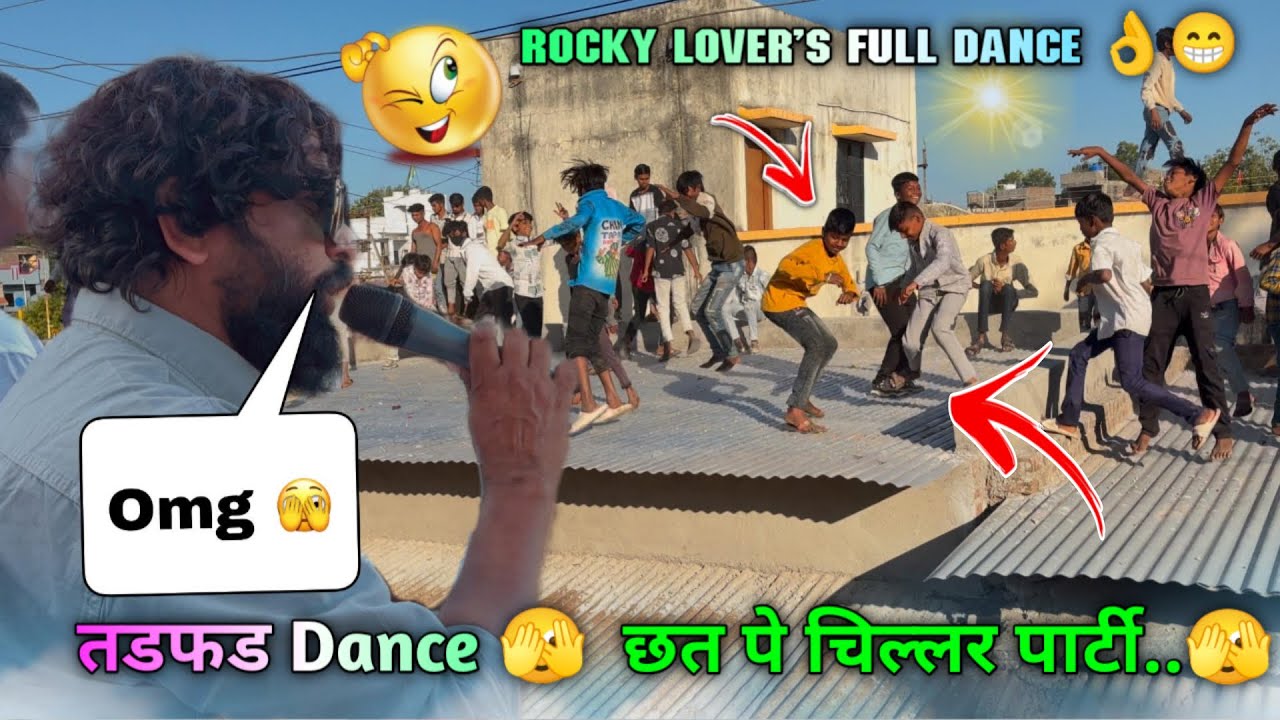 Rocky Lover का  Power Full  Dance 🫣 चिल्लर  पार्टी  छतपे तडफड  Dance 😁