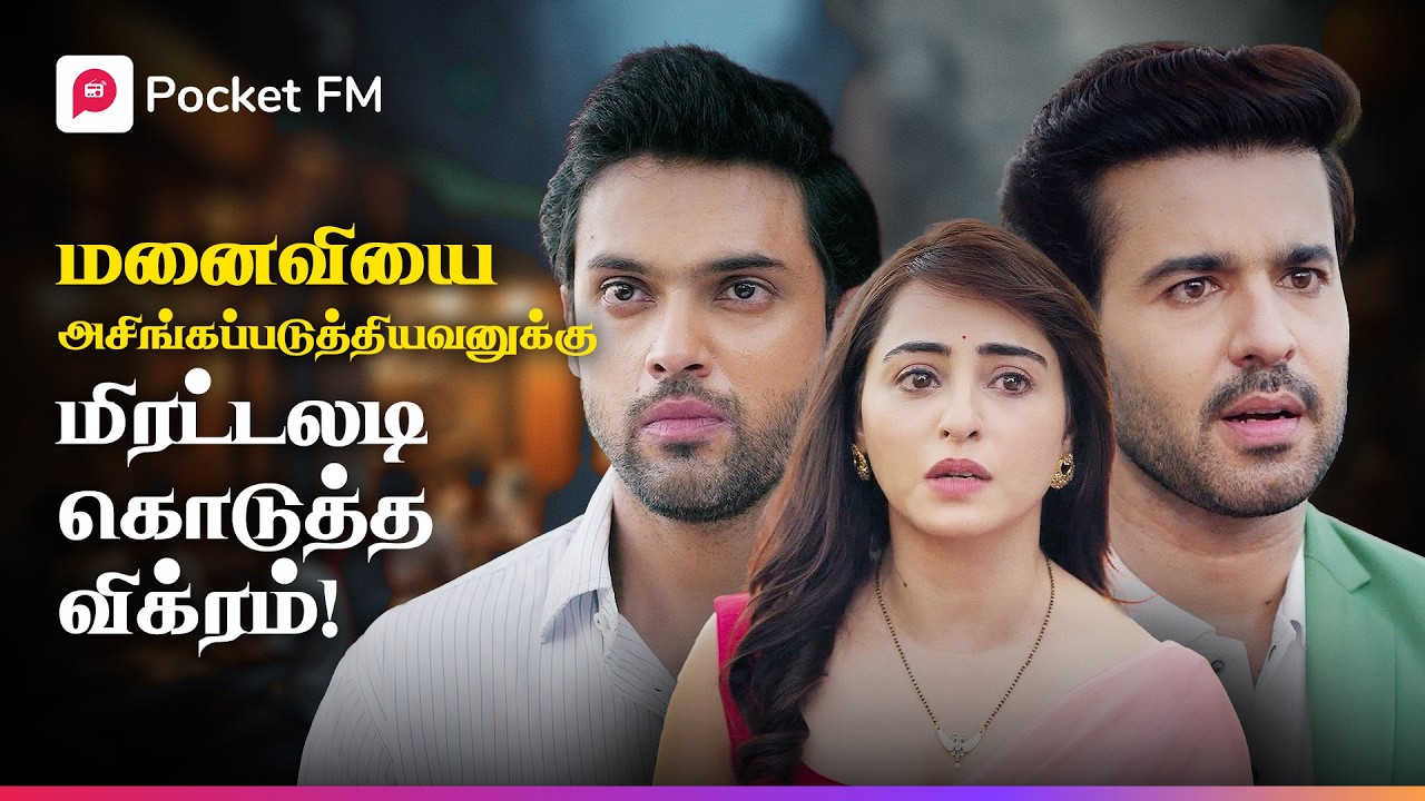பவர்ஃபுல் விக்ரம் மனைவியிடம் அடையாளத்தை மறைப்பது ஏன்? | Mr.லோக்கல் | Tamil Love Drama