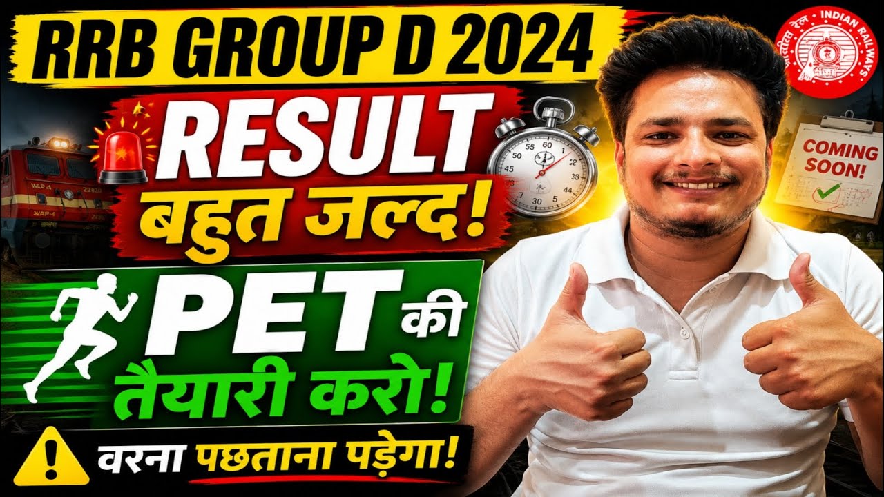 RRB Group D 2024 Result Date Out Soon? PET की तैयारी अभी से शुरू करो | Latest Update | #rrbgroupd 