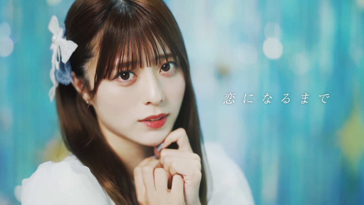 【Music Video】なみだ色の消しごむ ―『恋になるまで』