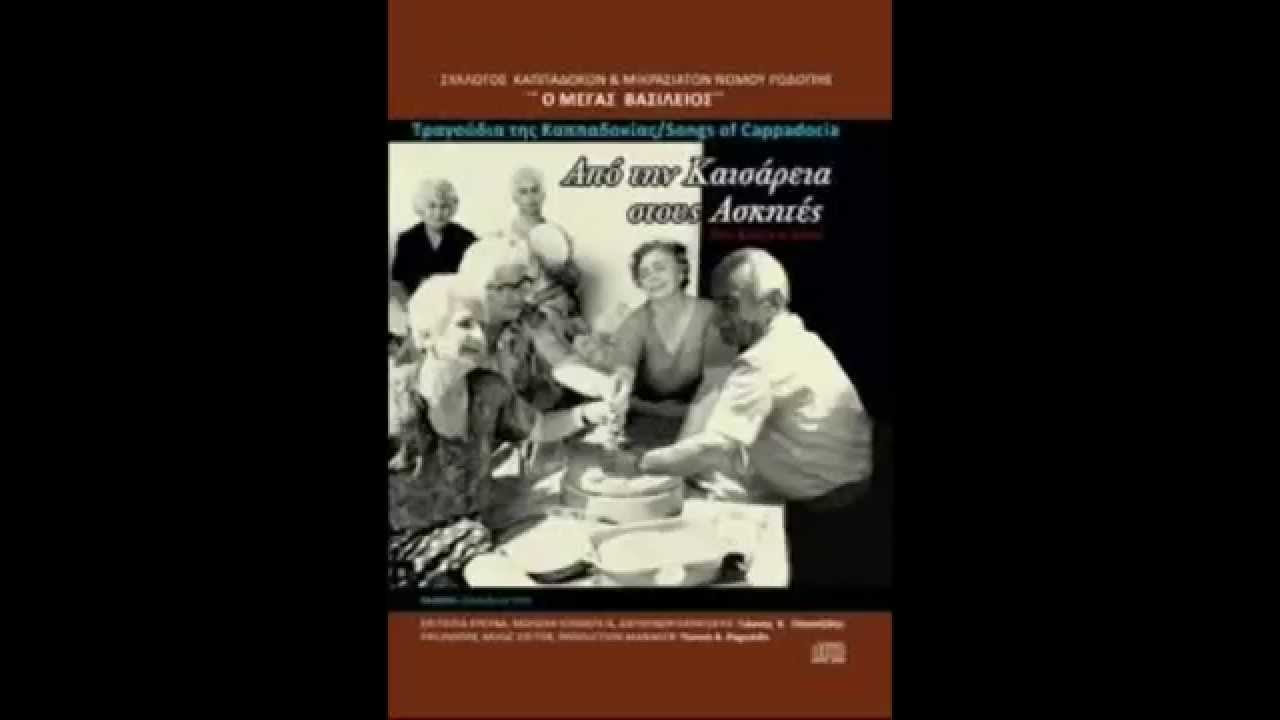 Ανταναλί / Αδαναλής /  Από την Καισάρεια στους Ασκητές