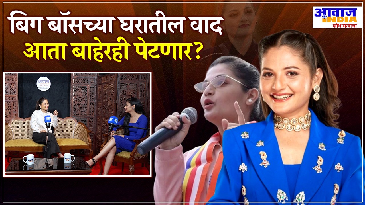 Bigg Boss Marathi Controversy: दिव्या शिंदेचा स्फोटक आरोप, घराबाहेर नवा वाद?