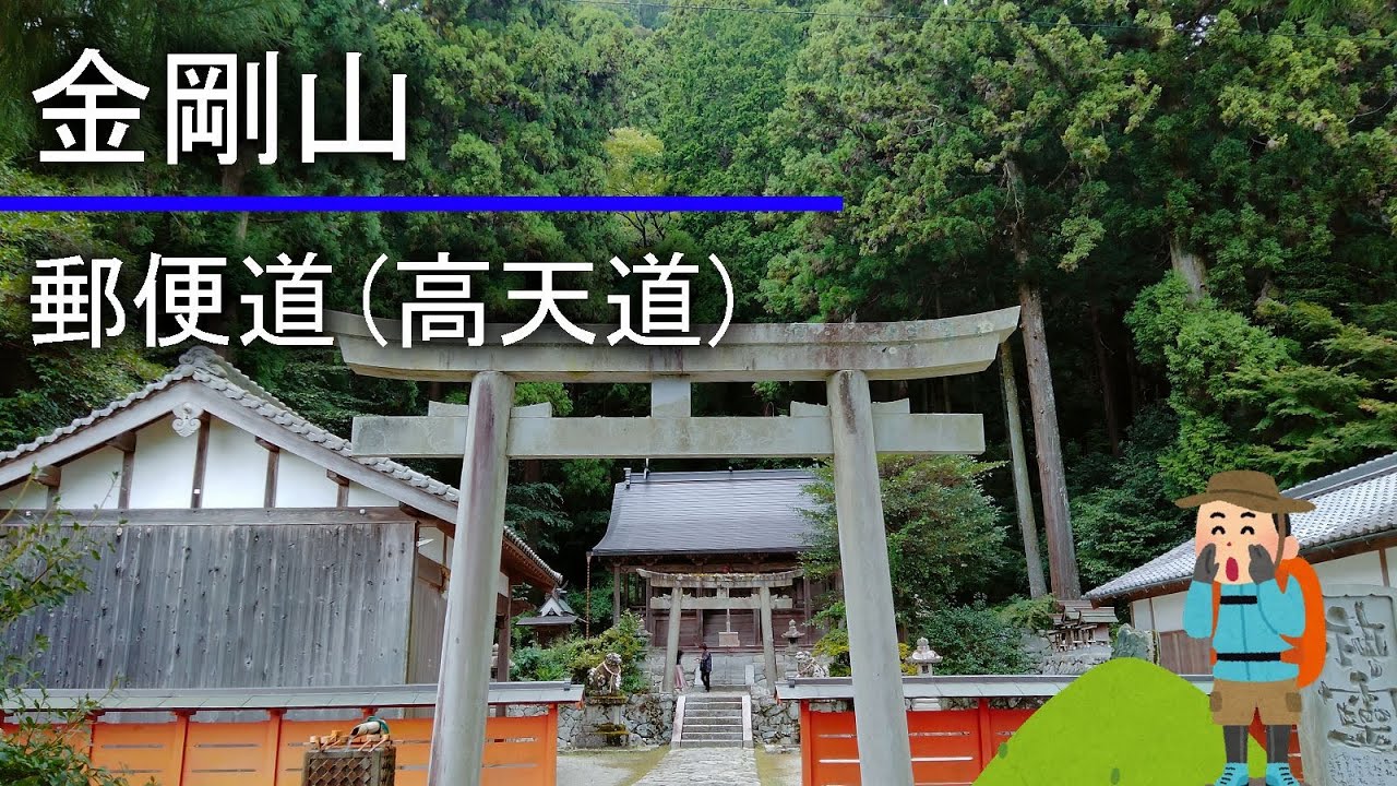 [のろのろ登山]046　金剛山(大阪府)に郵便道(高天道)で登ってみませんか？  Mt.Kongousan 2022/9/17