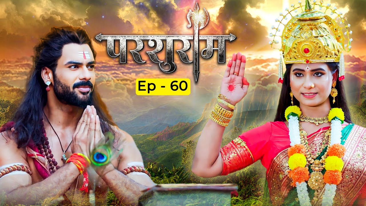 जानिए कैसे स्वर्ग और पृथ्वी दोनों के स्वामी बन गए थे परशुराम? | Parshuram Episode 60 | परशुराम