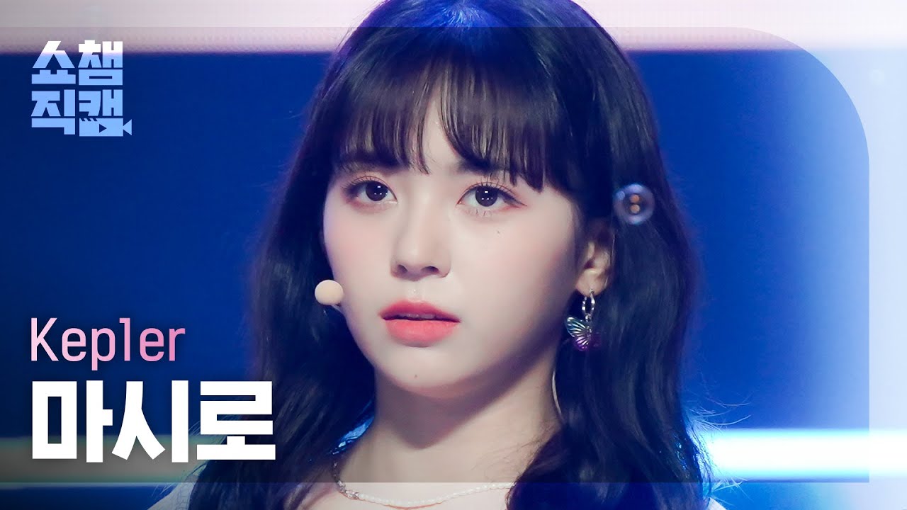 [쇼챔직캠 4K] Kep1er MASHIRO - LE VOYA9E (케플러 마시로 - 르 보야지) | Show Champion | EP.439