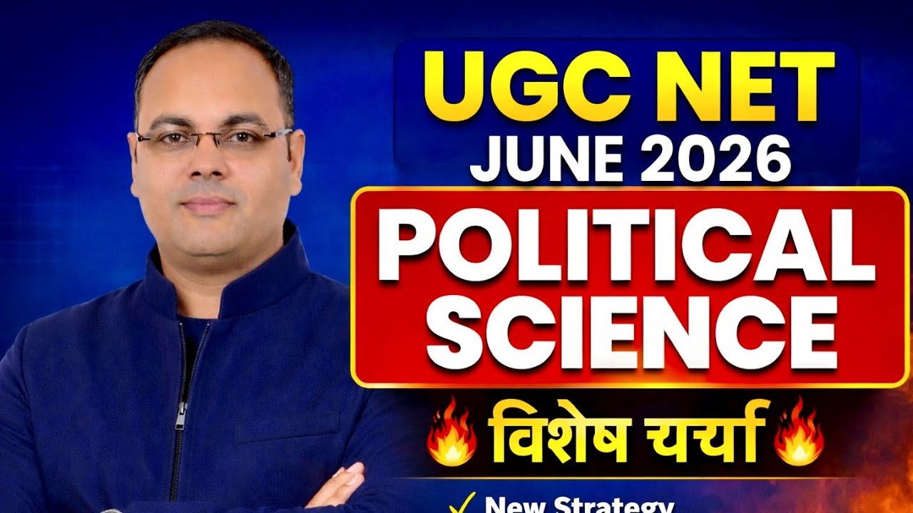 UGC NET Political Science |  विशेष चर्चा |  Hindi | Anil Sir