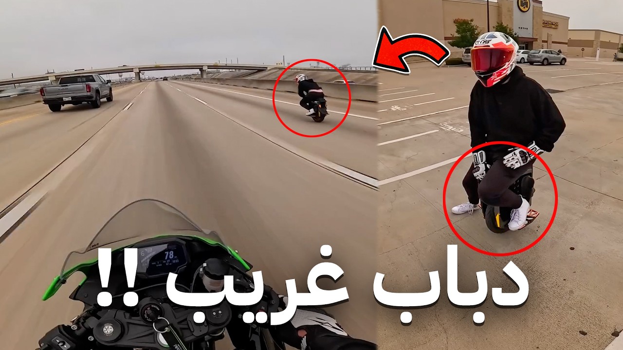 رسمياً أخطر دباب شفته في حياتي !!
