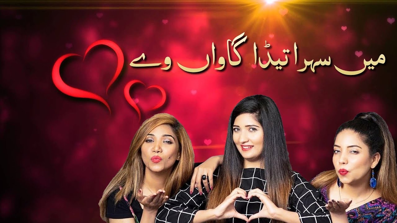 Main Sehra Teda Gawan Vey | Manwa Sisters | Virsa Shadi Geet