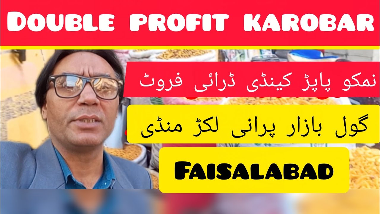 double profit karobar | dry fruit | nimco | candies | fish papad | wholesale market Faisal Abad