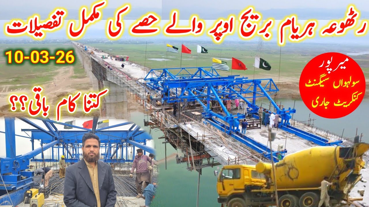 Rathoa Haryam Bridge update | Top back side work update | پل کے اوپر کتنا کام باقی |@qdtv352 