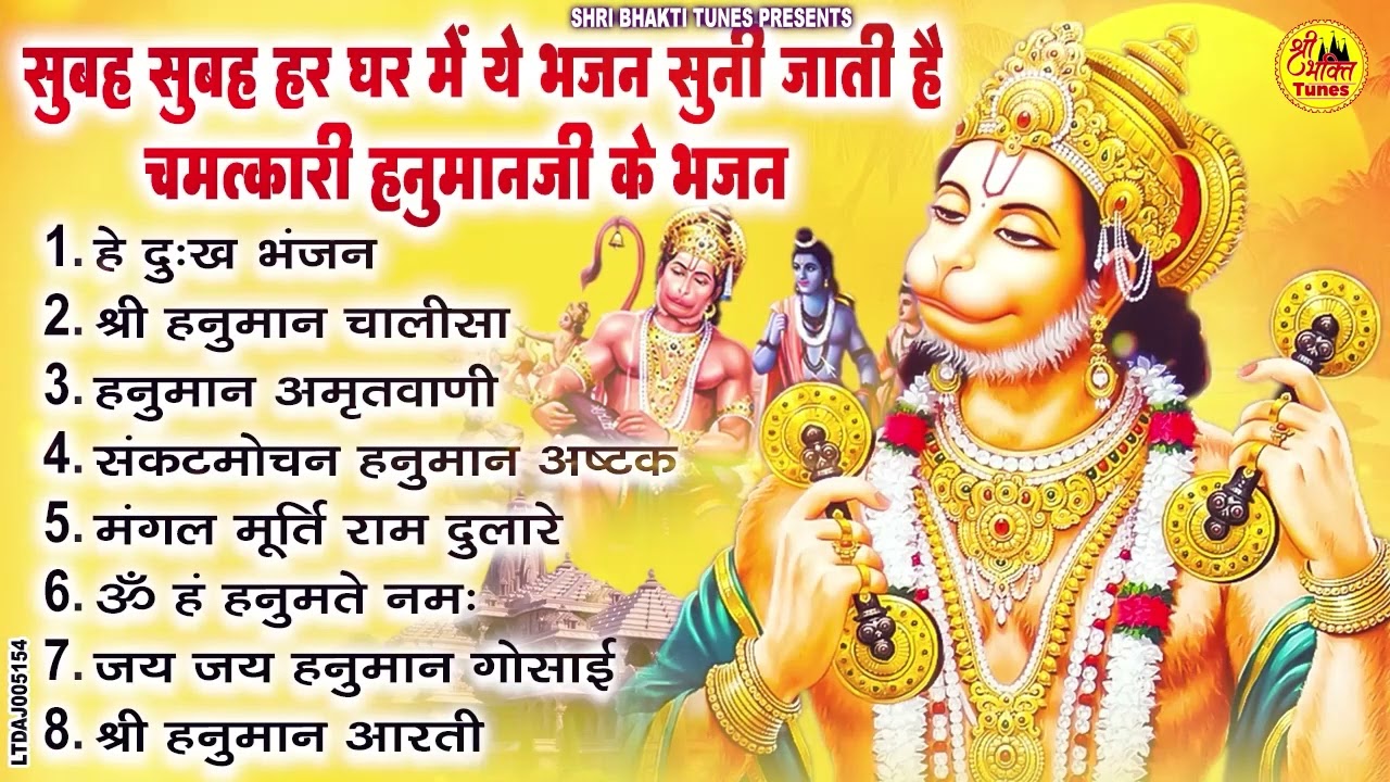 नुमान जी के सुपरहिट भजन | Hanuman Bhajan l Balaji Bhajan 2025 | New Superhit Hanuman Ji Bhajan 2025