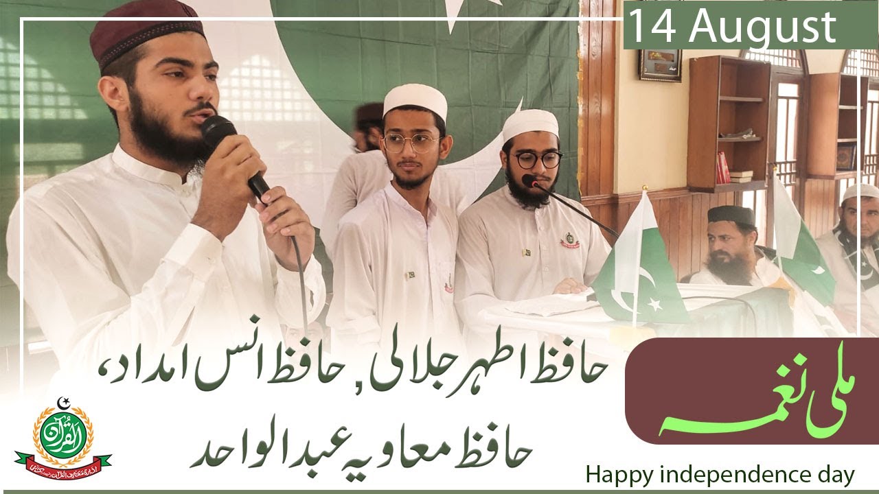 14 August :Mili Naghma Pakistan/ By Hafiz Athar Jalali,Hafiz Anas Imdad,Hafiz Muavia.