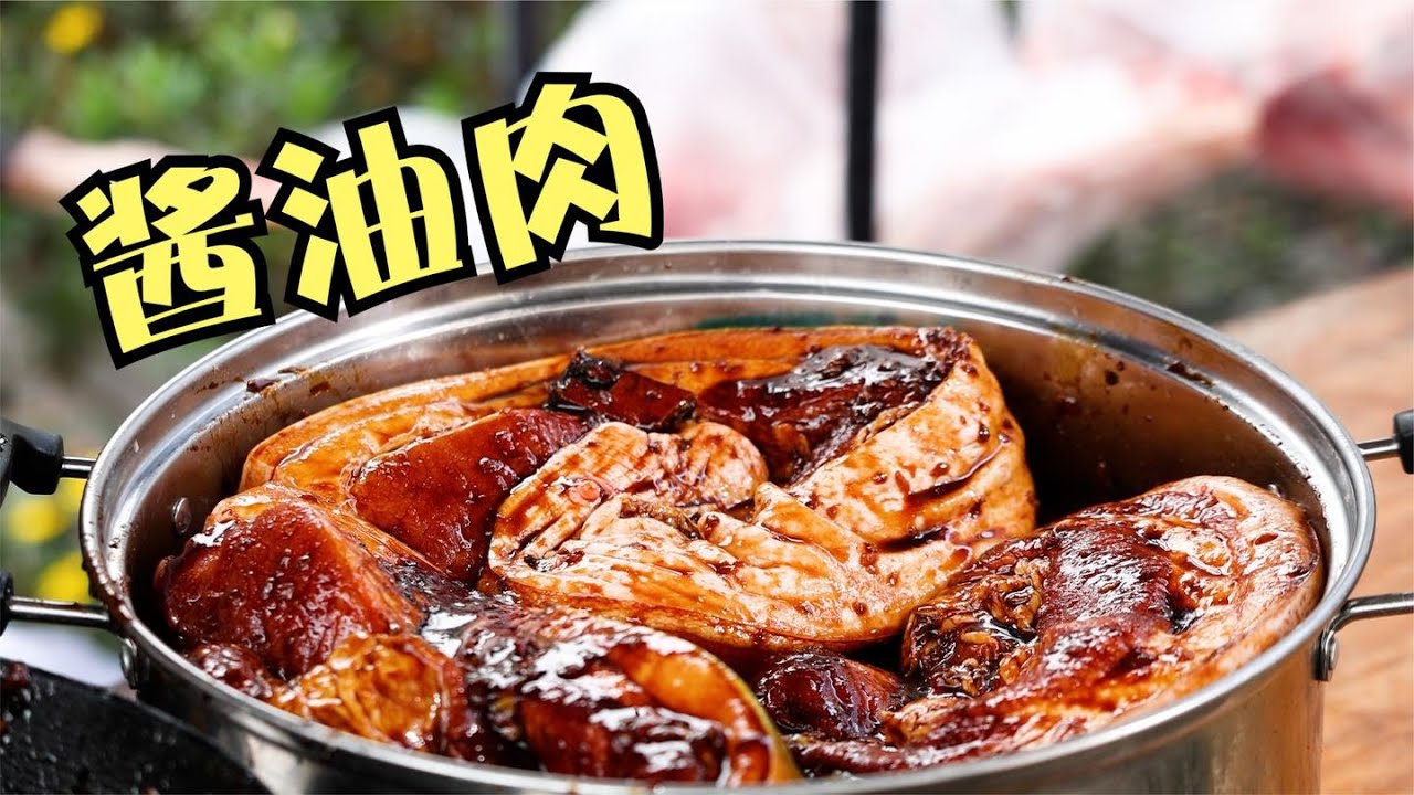 四川传统腊肉比太白酱肉做法更简单的酱油肉，详细配方赶紧收藏