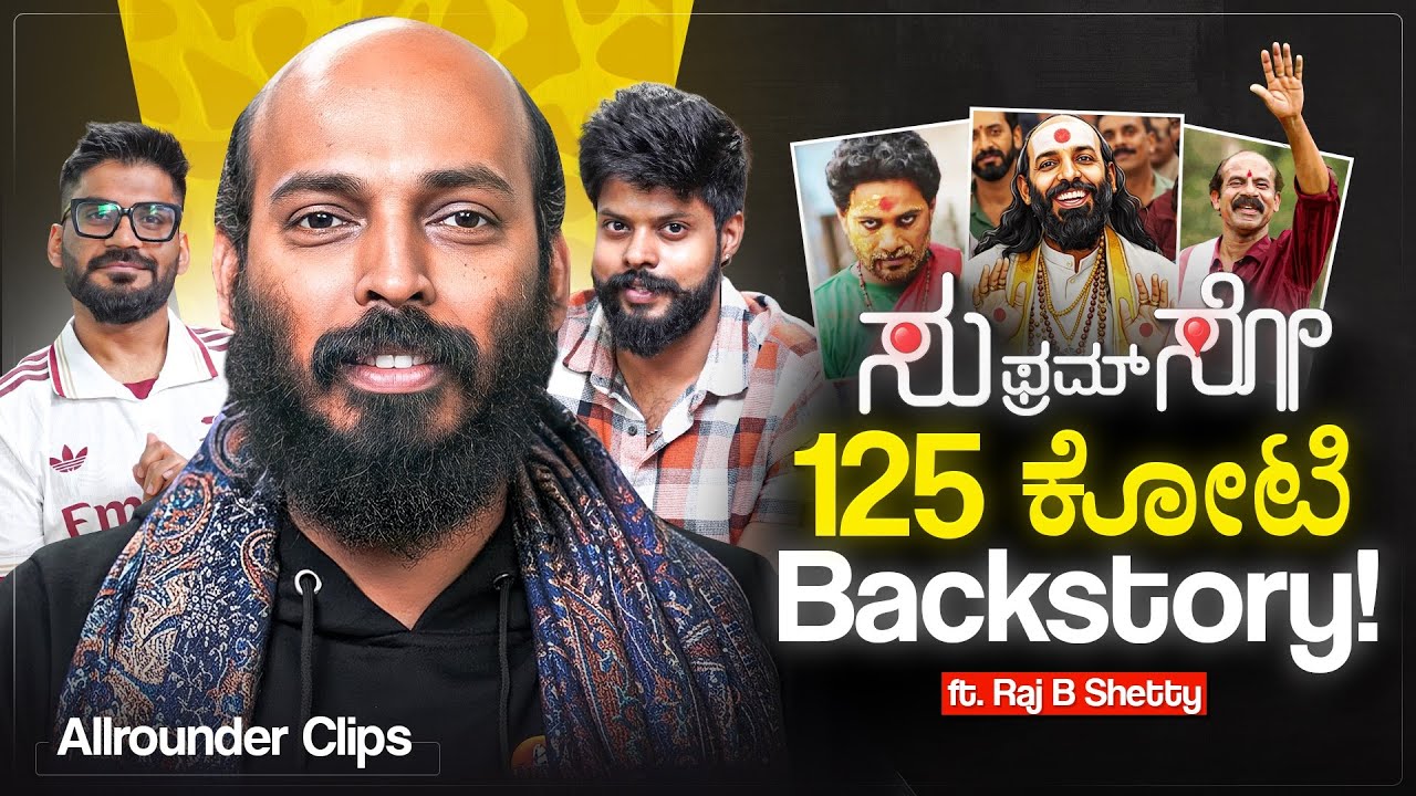 ಸು from ಸೊ 125ಕೋಟಿ Boxoffice Secret✨💰| Raj B Shetty | Allrounder Cips