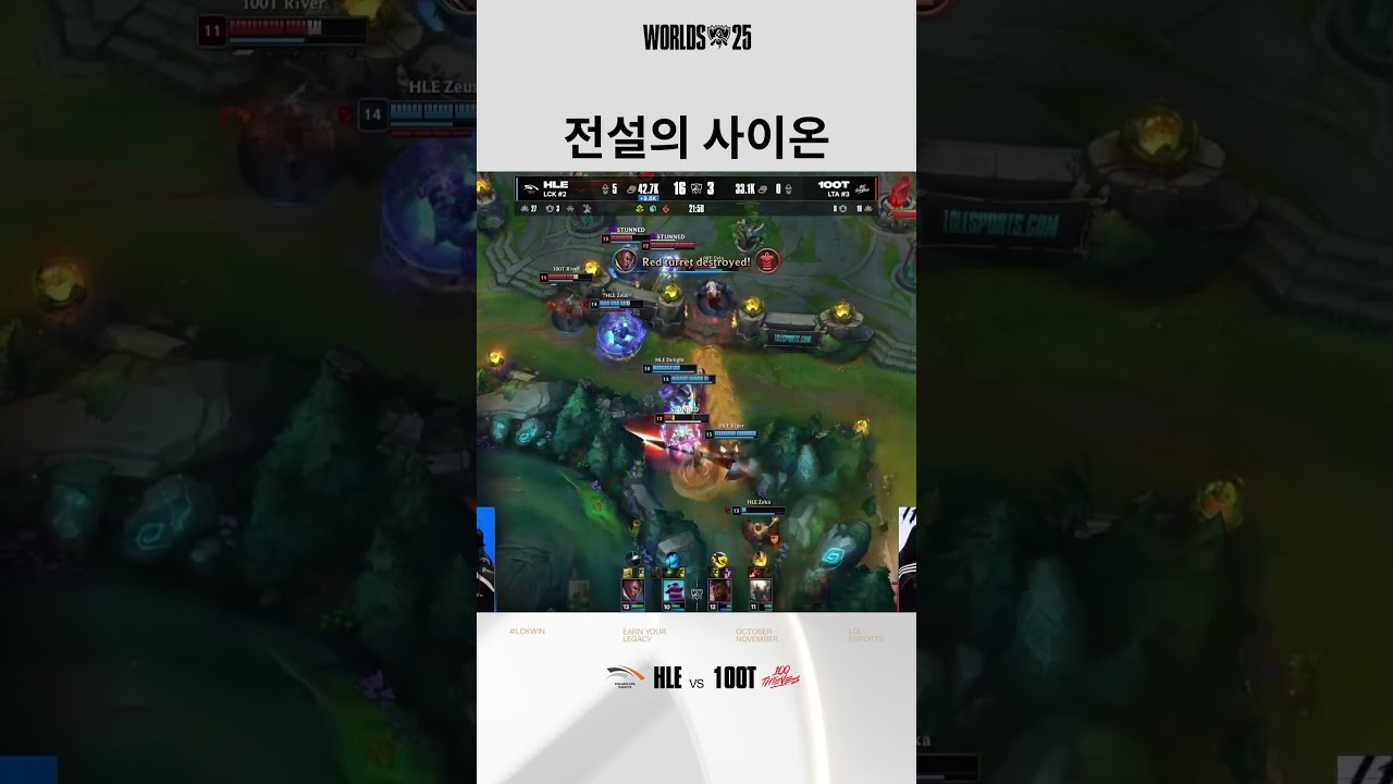 월즈 사이온 최다킬 달성!