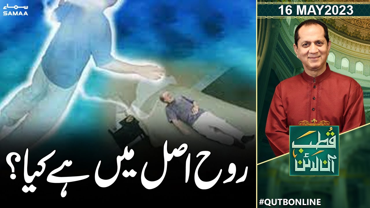 Qutb Online with Bilal Qutab | SAMAA TV | 16 May 2023