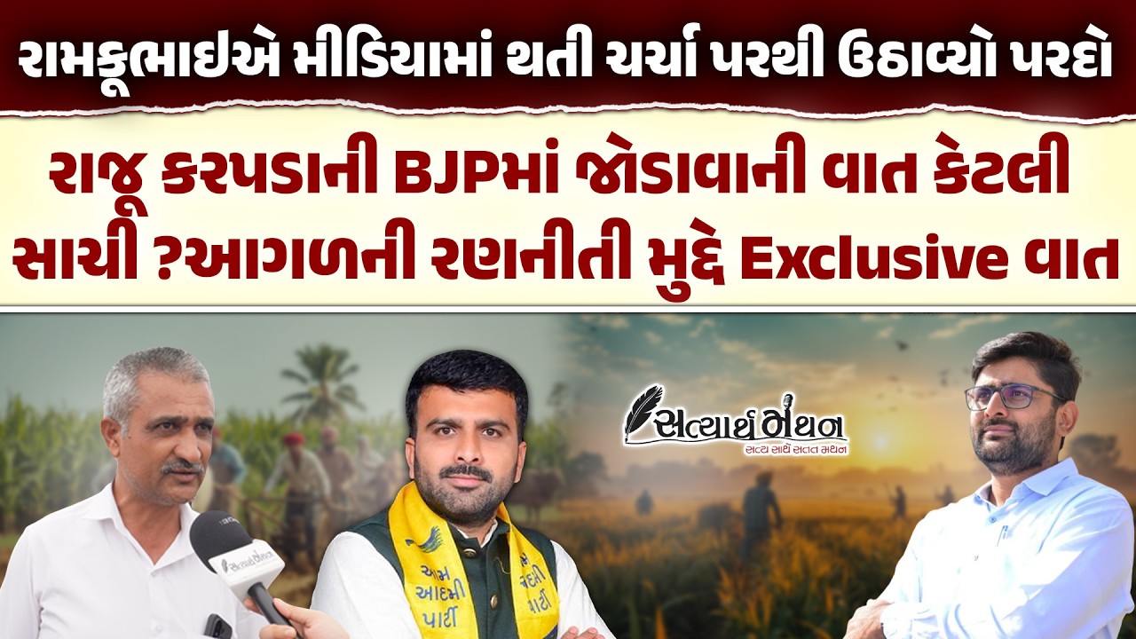 Raju Karpada ની BJP માં જોડાવાની વાત અને આગળની રણનીતી પર Exclusive વાત | Bjp | Gujarati News | Aap