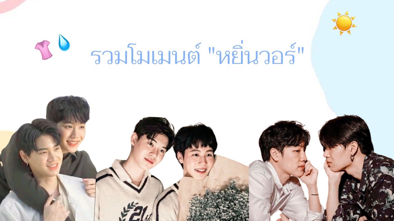 รวมโมเมนต์หยิ่นวอร์ จาก TIKTOK [ anotherchlazx._ ]