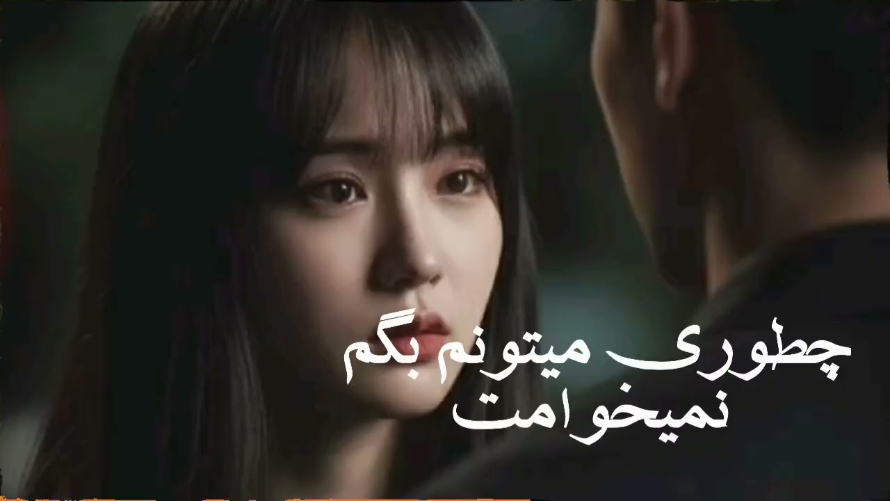 هیرا # چطوری بگم نمیخوامت وقتی همه دنیامی ساب یادت نره ❤ به خانواده کوچک ما بپیوندید ممنون ❤️
