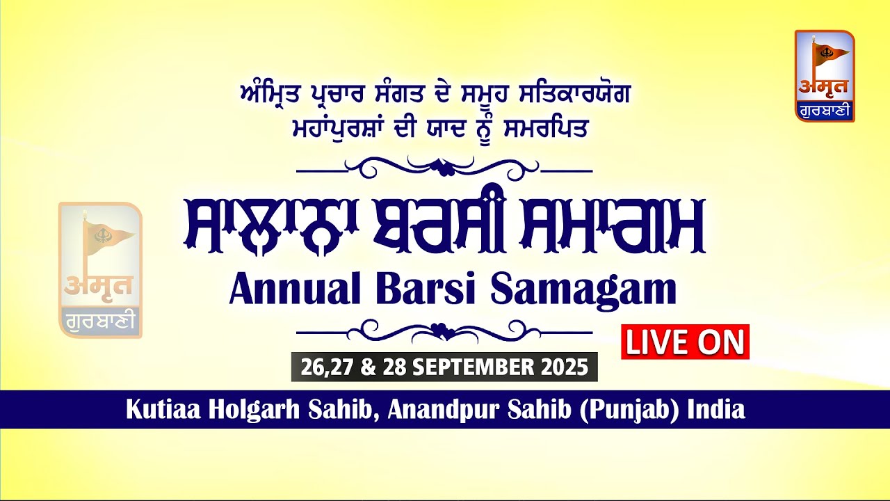 🔴LIVE (DAY-2) EVENING | ਸਲਾਨਾ ਬਰਸੀ ਸਮਾਗਮ | 27 SEP. 2025 | AMRIT PARCHAR SANGAT | ANANDPUR SAHIB