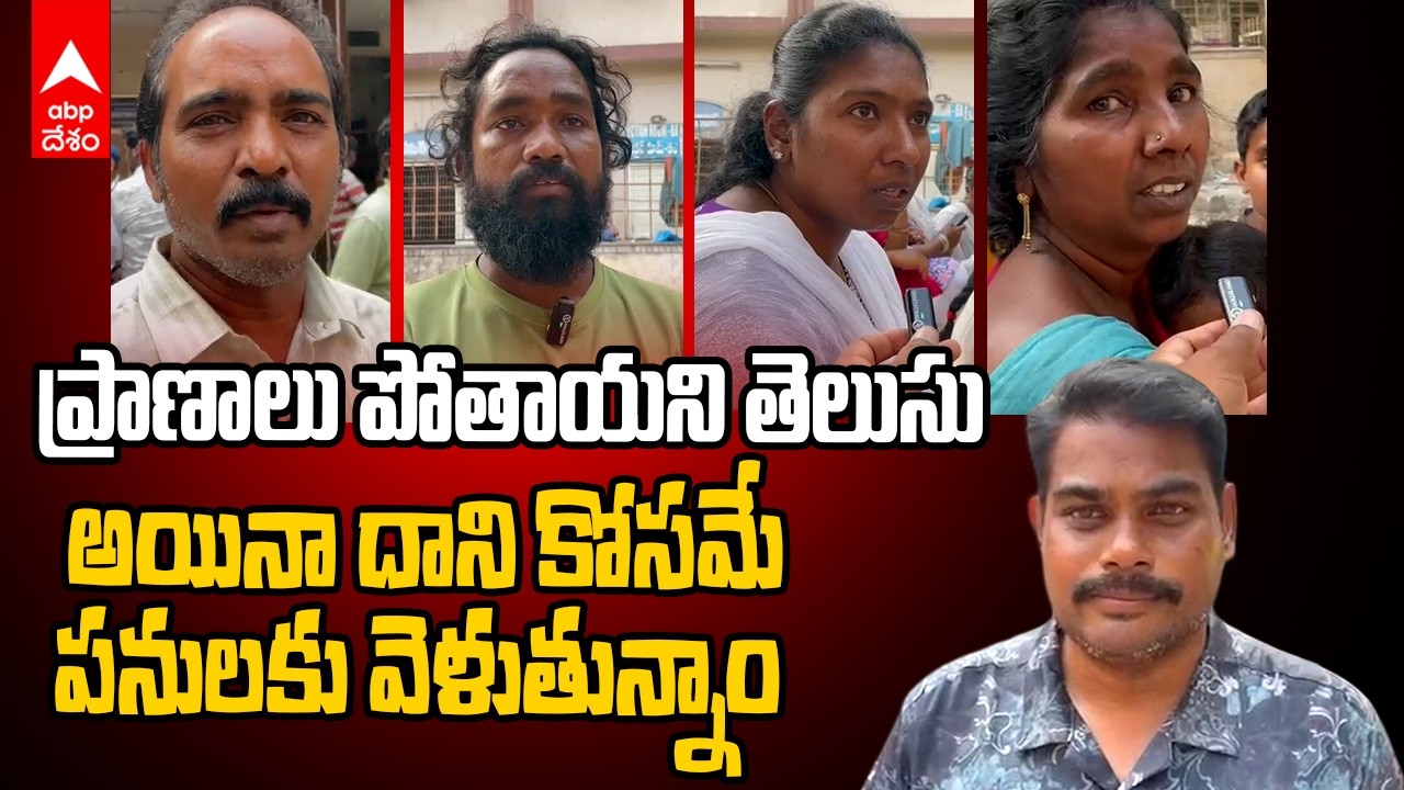 Vetlapalem Villagers Cracker Blast Survivors  | వేట్లపాలెం గ్రామస్తుల కన్నీటి వేదన | ABP Desam