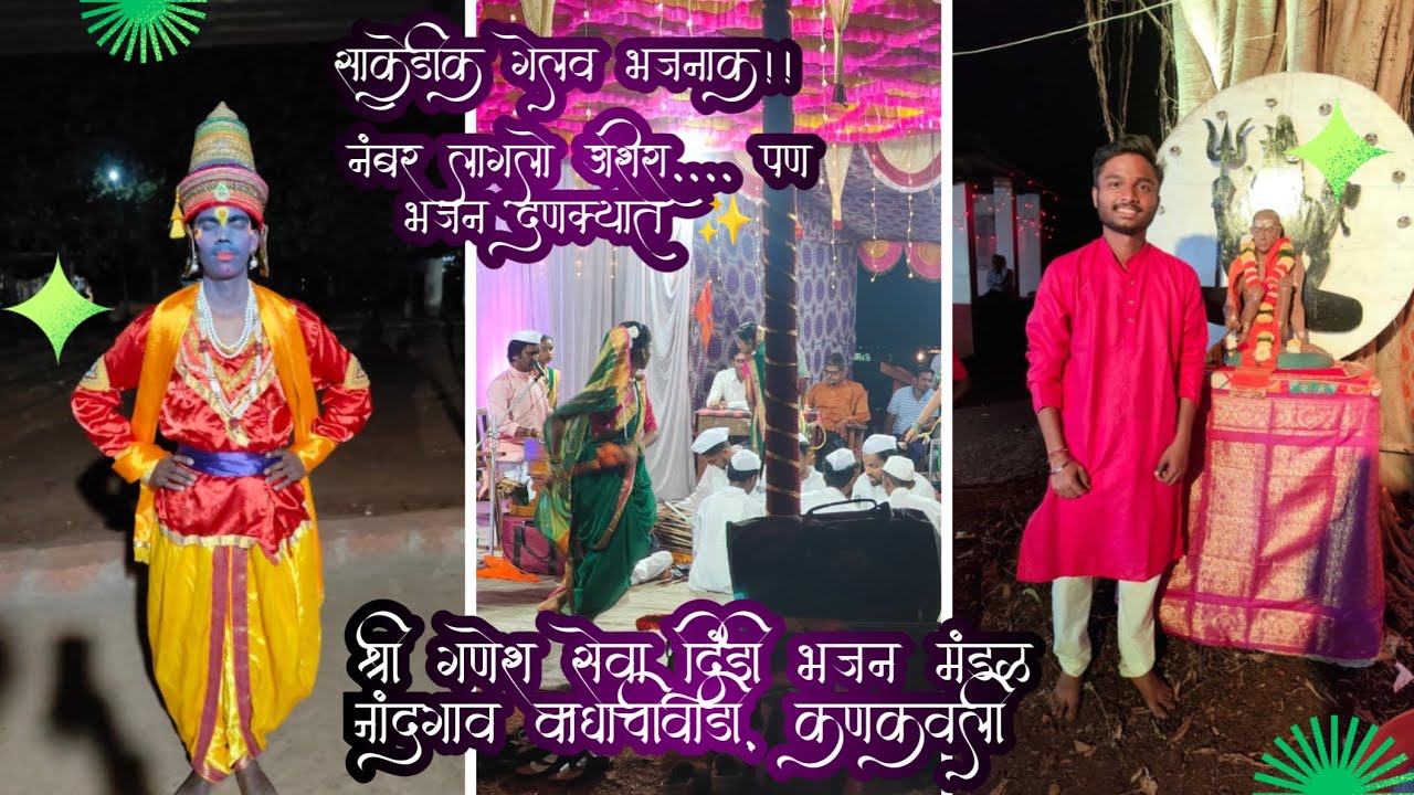 साकेडीक गेलव भजन स्पर्धेक! दिंडी भजन मंडळ! #kokan #bhajan #yt #vlog #dailyvlog #malvani 