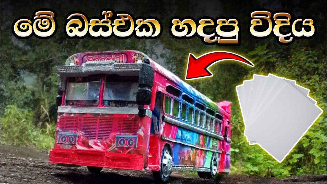 Foam Board Leyland Bus Model | Lion Idea 