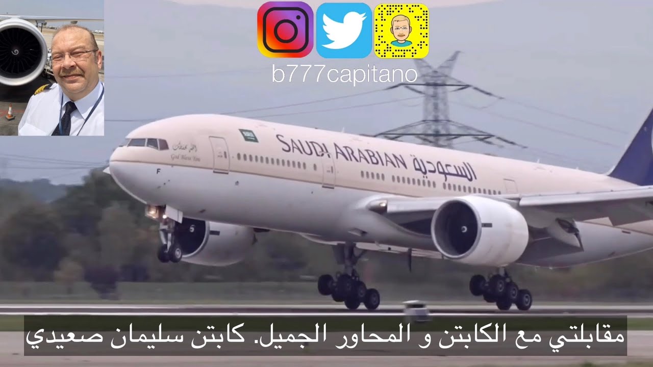 مقابلتي مع الاستاذ الفاضل الكابتن سليمان صعيدي