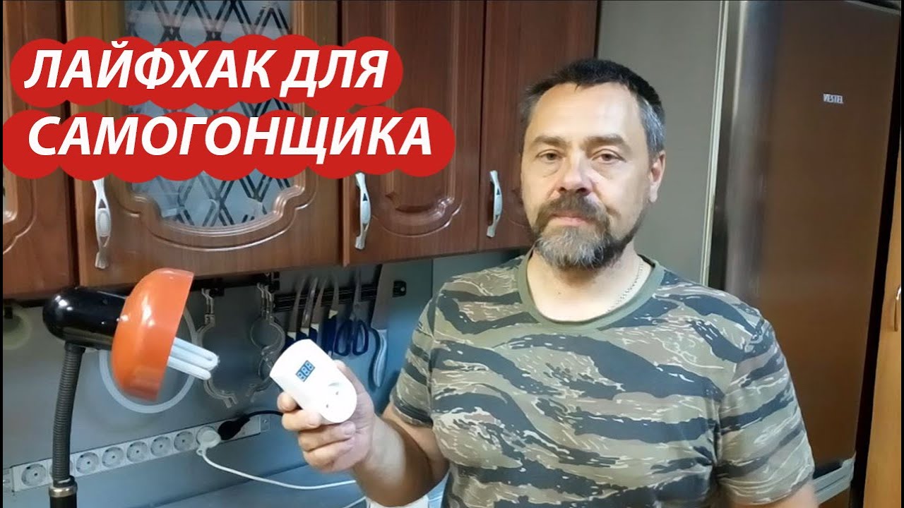 Лайфхак для самогонщика.Циклический таймер в розетку Т 10ц. Автоматика для самогоноварения. Бюджетно