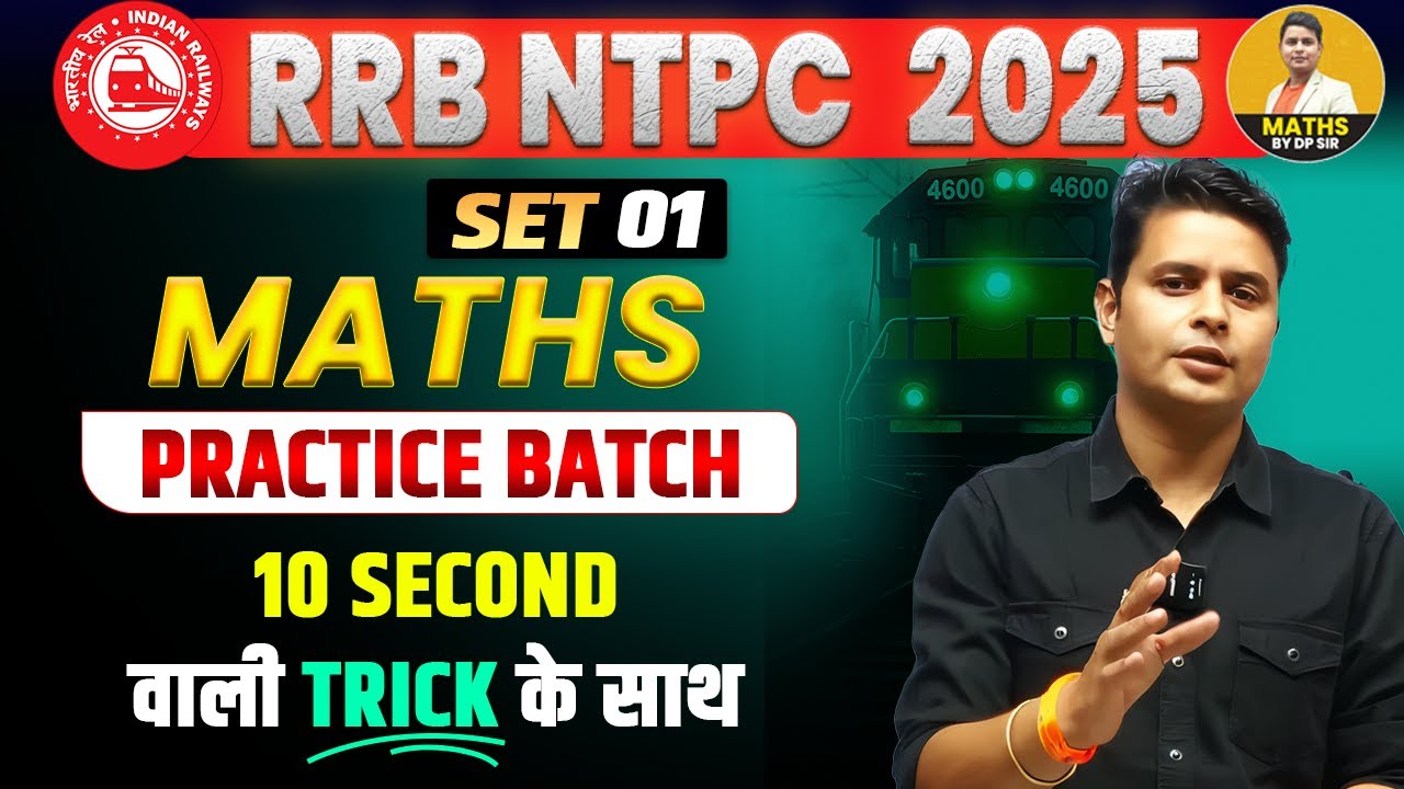 NTPC SET-1  2025  HOW TO SOLVE NTPC QUESTIONS IN 10 SECONDS  BY DP SIINGGH #ntpc #ntpcmathsquestion