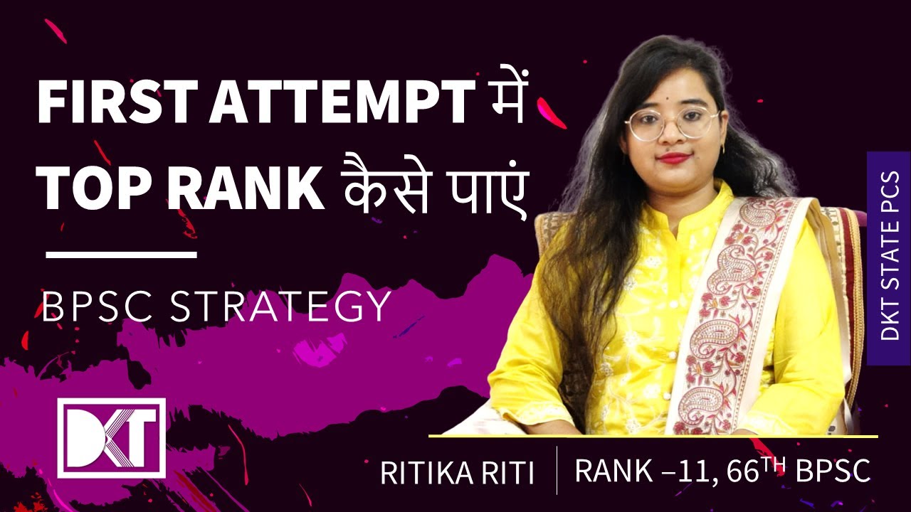 Rank 11 66th BPSC | Ritika Riti's Strategy To Crack BPSC Exam In First Attempt