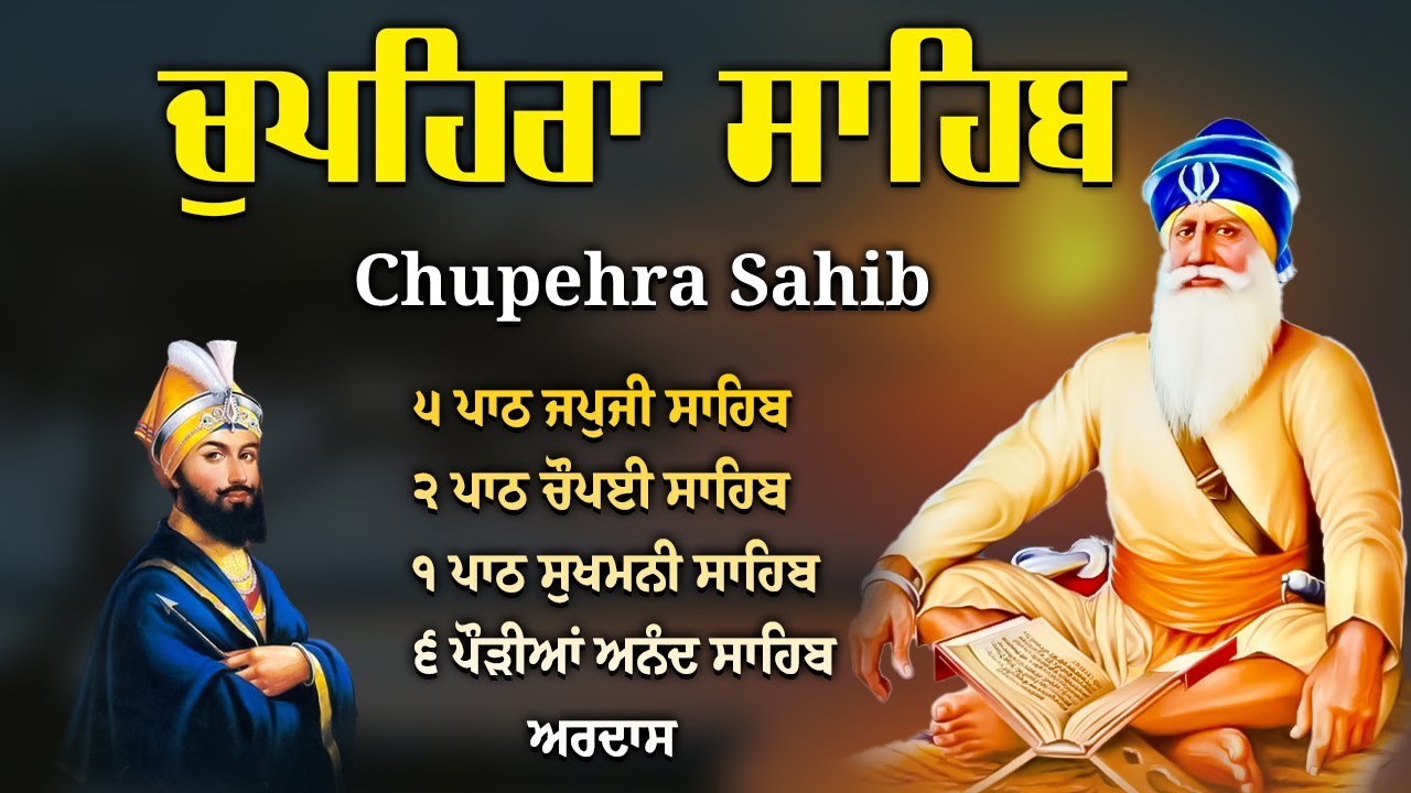 G Shaheedan Sahib | Chopehra Sahib | Baba Deep Singh Ji | Model Town Ludhiana | Nitnem #shabad #wmk