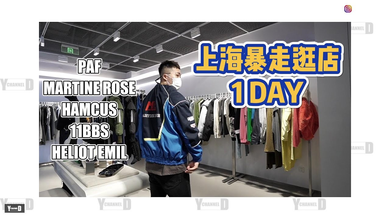 线下逛店｜上海一日潮流店铺
