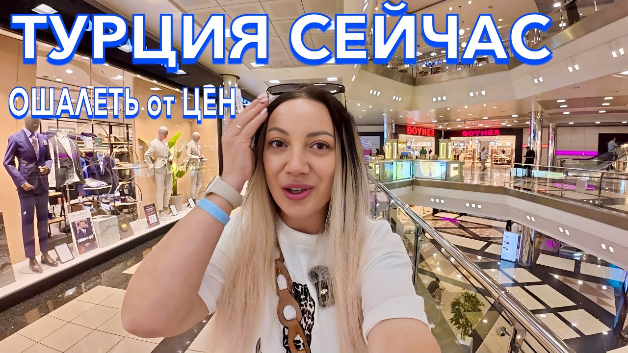 Турция 2025. ЗДЕСЬ ШОПЯТСЯ ВСЕ❗️ Что ПРИВЕЗТИ из ТУРЦИИ? ОДЕЖДА ОБУВЬ СУМКИ ТЦ Мигрос 5М. Анталия