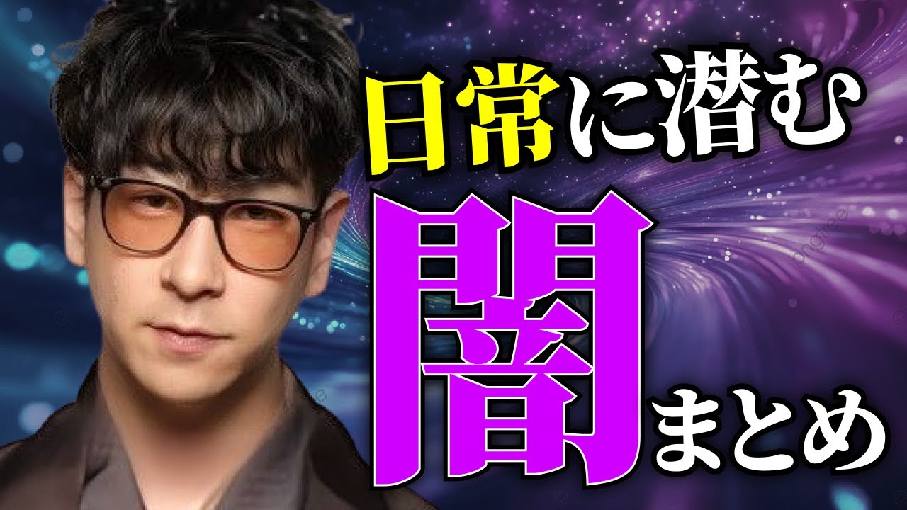 【余命○秒】知ったら眠れなくなる日常に潜む闇・本当にあった怖い話まとめ「作業用/たっくー切り抜き」