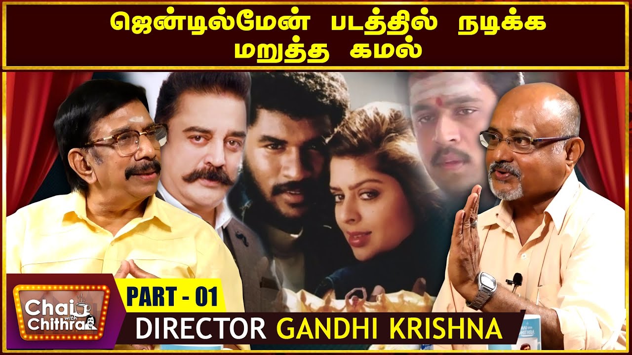 காதலன் ஆரம்பித்தபோது எனக்கு  ஏற்பட்ட பயம் | Chai With Chithra | Gandhi Krishna Part 1