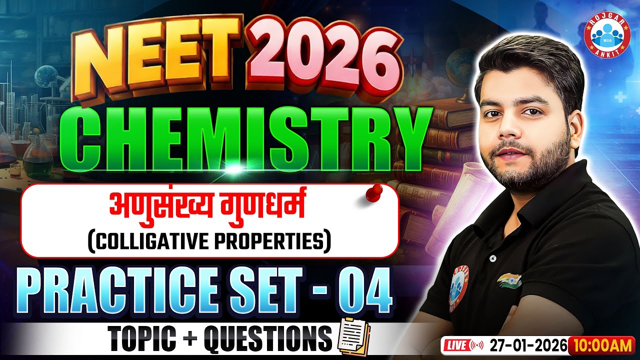 NEET Chemistry Colligative Properties | अणुसंख्य गुणधर्म | NEET Chemistry Practice Set 3 | NEET 2026