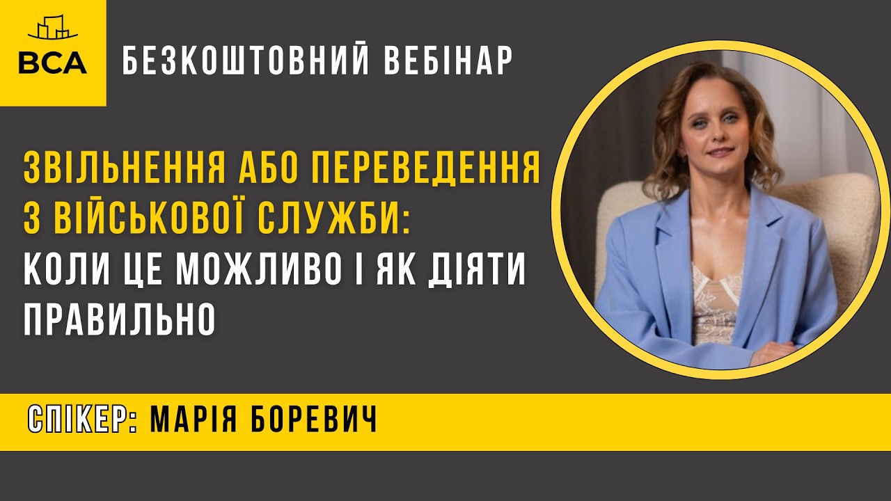 Звільнення або переведення з військової служби: коли це можливо і як діяти правильно