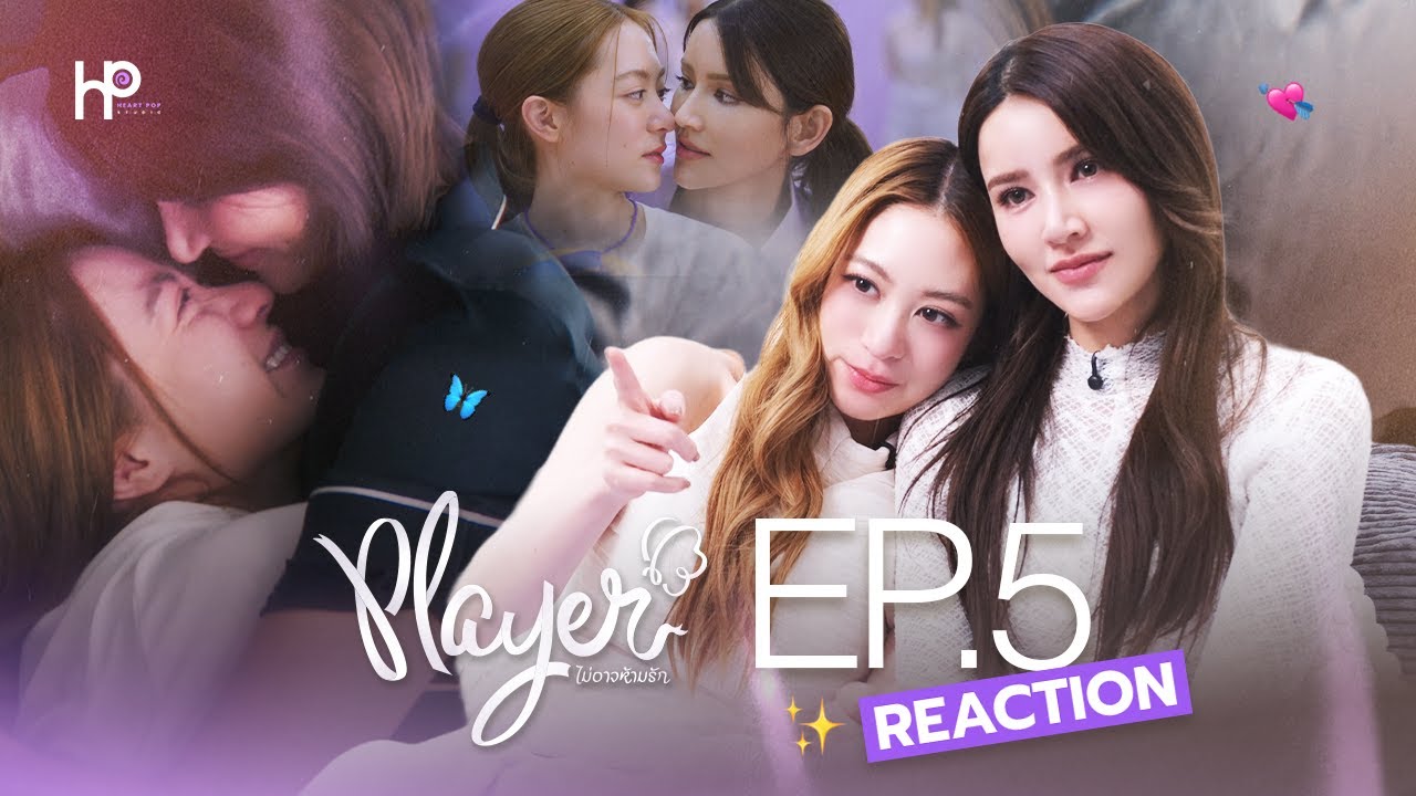 Reaction | PLAYER The Series PLAYER ไม่อาจห้ามรัก EP.5