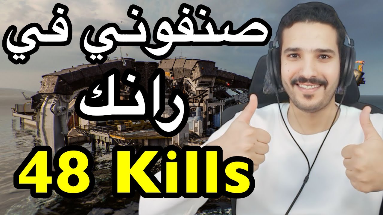كود 22: قيم رانك 48 قتله والرجعه لليوتيوب RANK PLAY