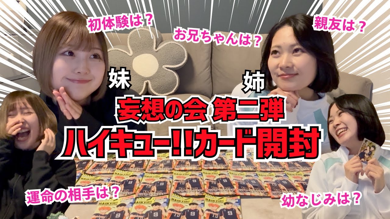 【ハイキュー妄想開封】忘れられない恋の相手、衝撃の初体験の相手、最後に結ばれる運命の相手とは…今回も波瀾万丈な人生になりました