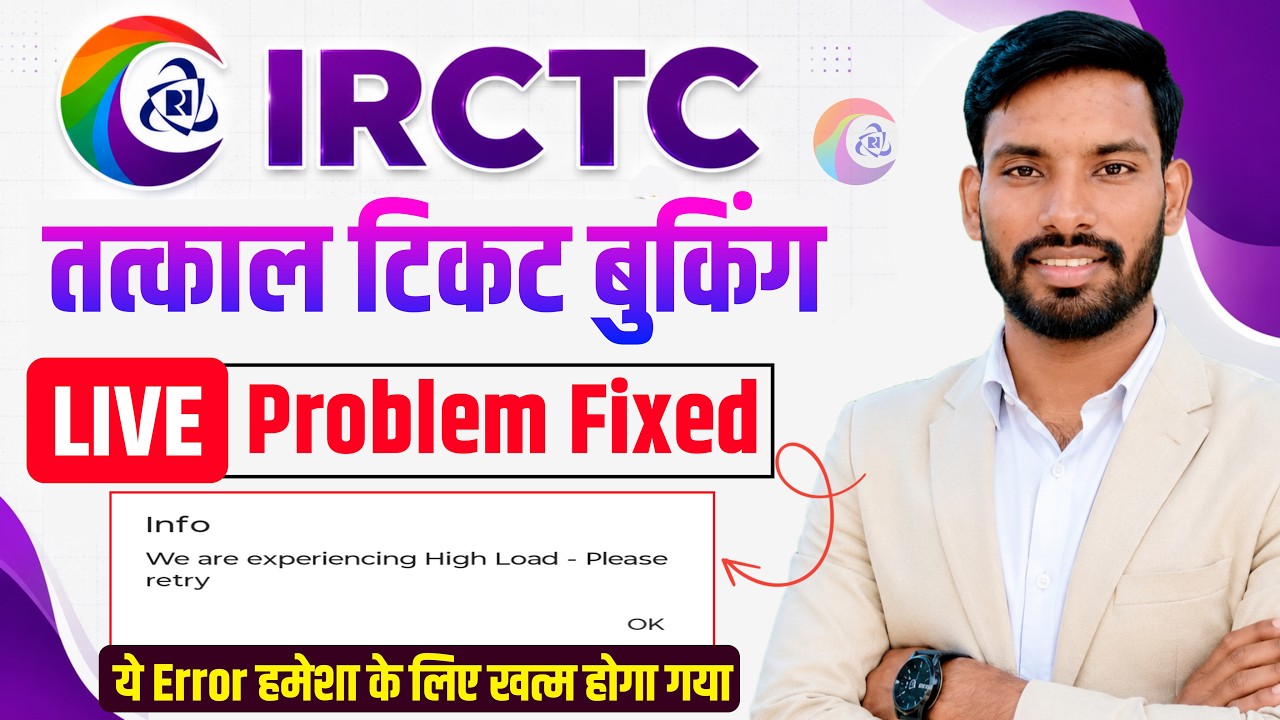 irctc we are expecting high load please retry | irctc high load problem | high load error irctc