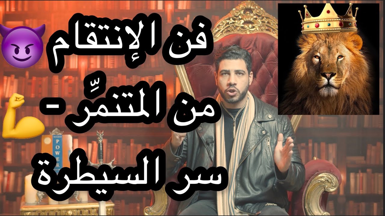فن الإنتقام من المتنمِّر والسيطرة على البلطجي - إزَّاي تدمَّرهم. الحدُّوتة مع Mohamed Fares الحلقة٧١
